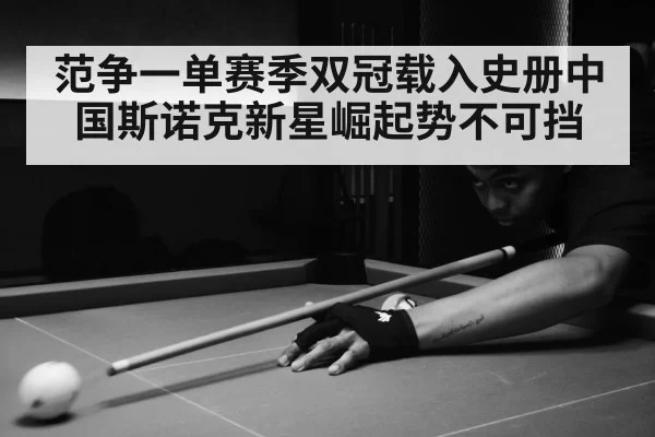 young chinese snooker player