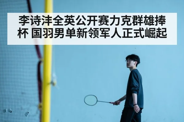badminton men's singles final